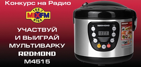 Конкурс на радио MIXFM