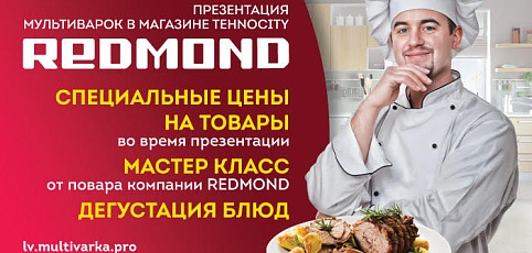 Презентация мультиварок REDMOND
