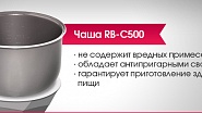 Чаша с керамическим покрытием REDMOND RB-C500 в продаже.